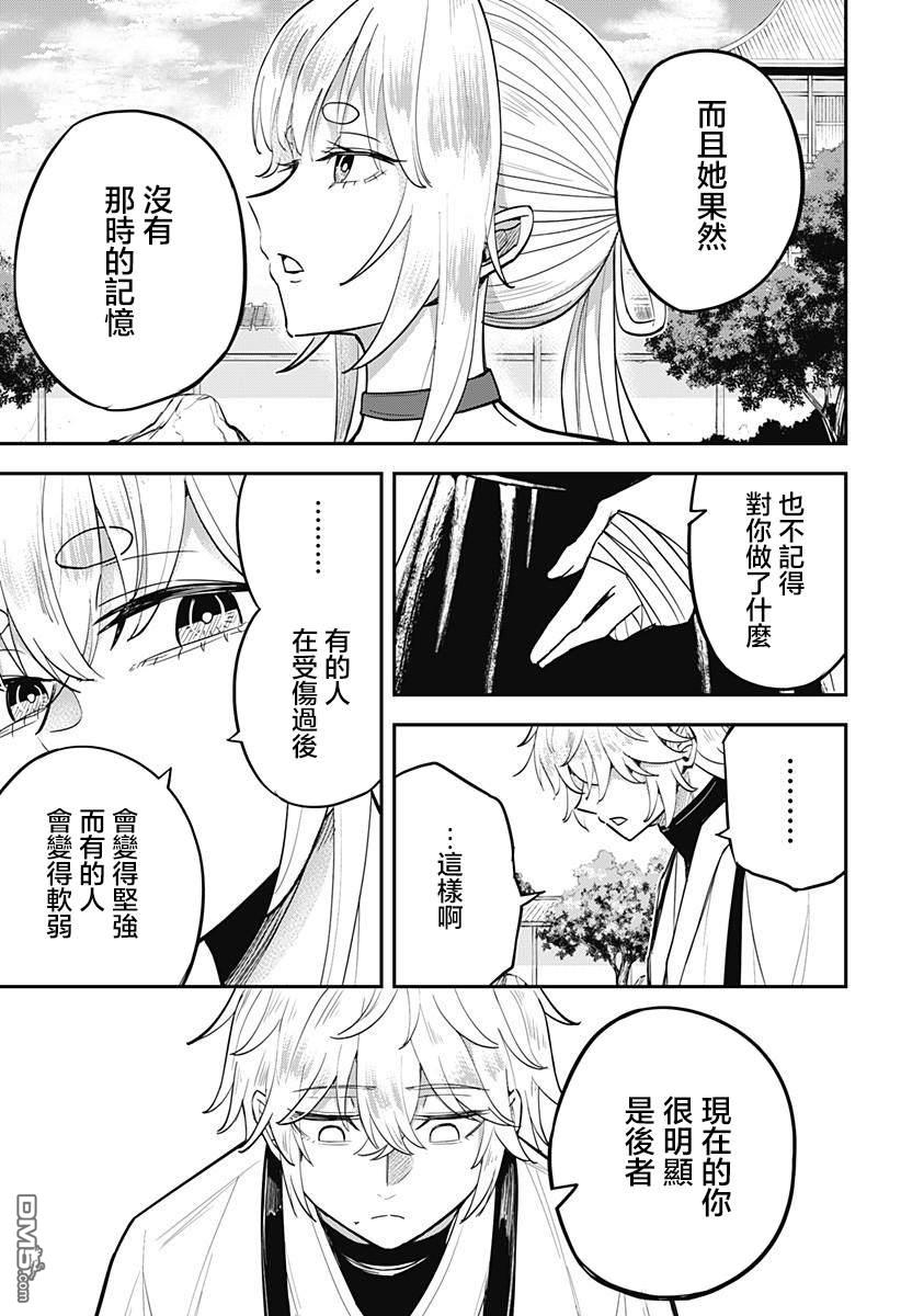 《虫之女》第5话 第11页