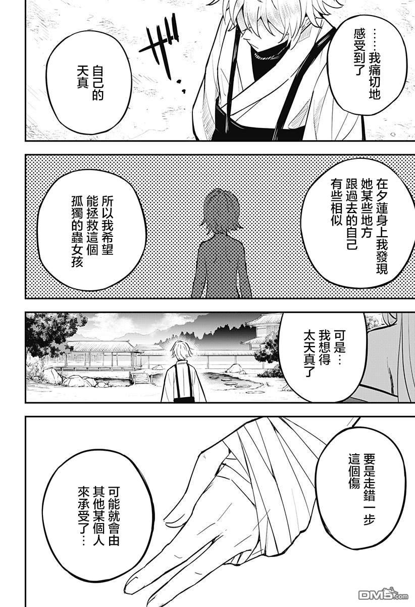《虫之女》第5话 第12页