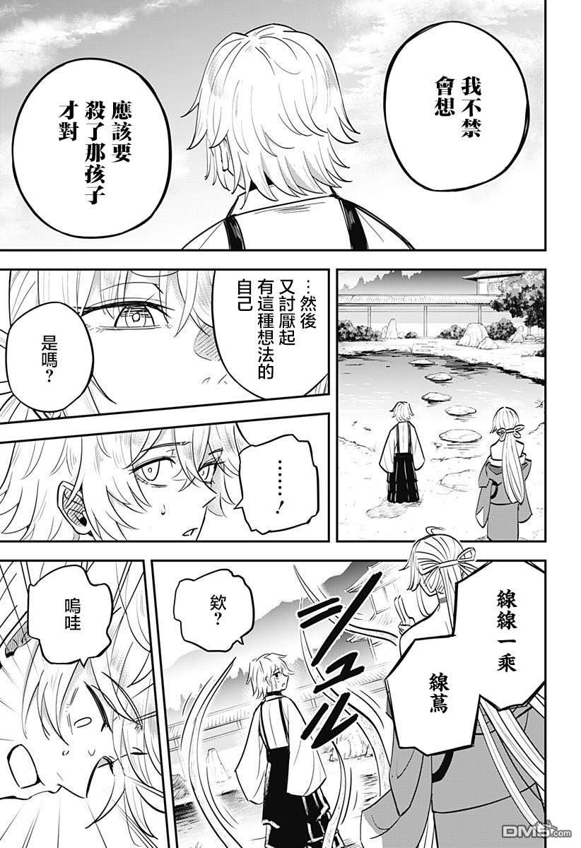 《虫之女》第5话 第13页