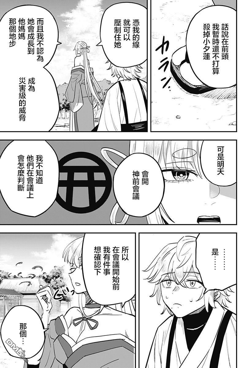 《虫之女》第5话 第17页