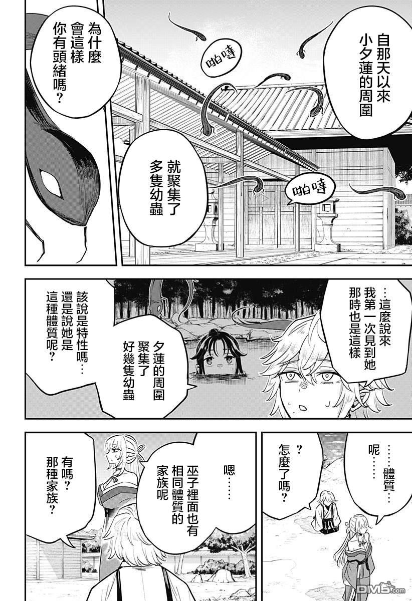《虫之女》第5话 第18页