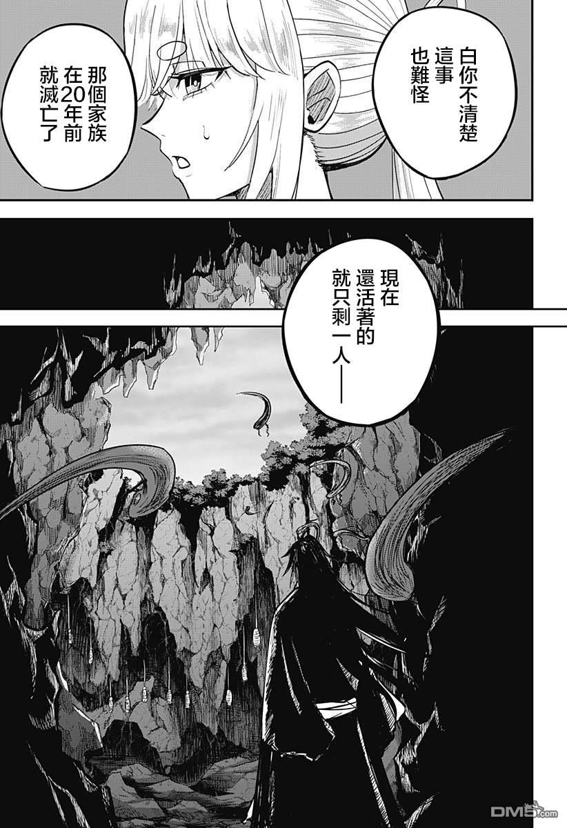 《虫之女》第5话 第19页