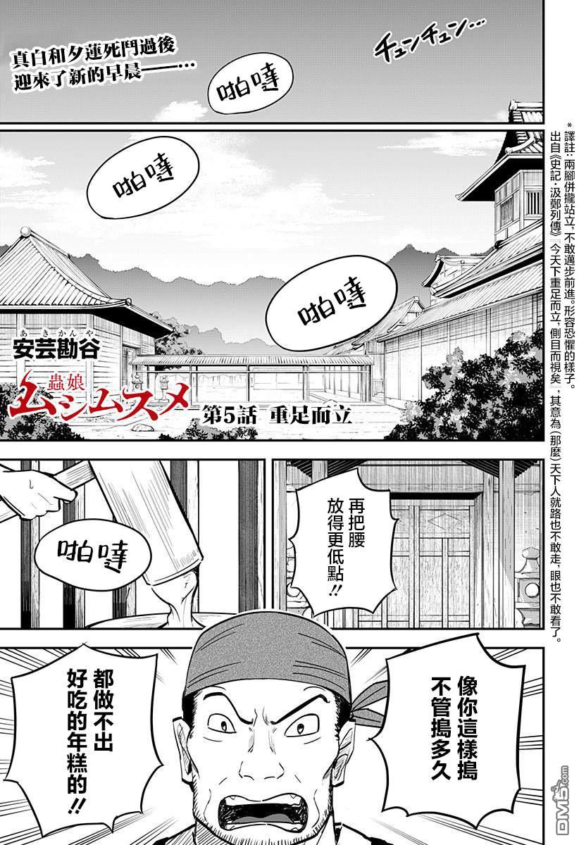 《虫之女》第5话 第1页