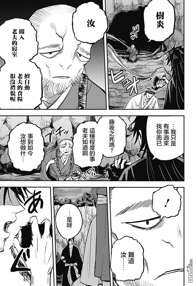 《虫之女》第5话 第23页