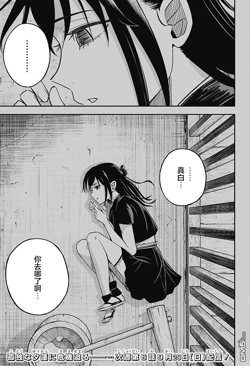 《虫之女》第5话 第25页