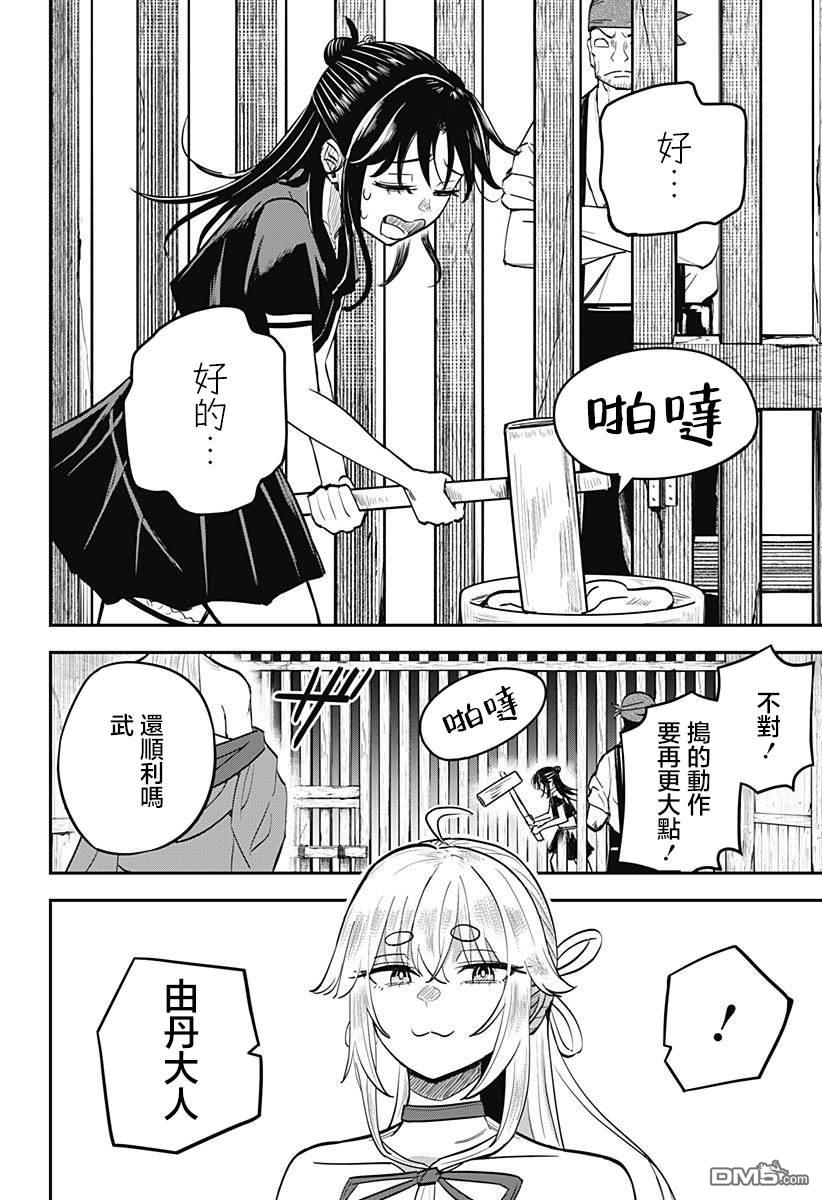 《虫之女》第5话 第2页