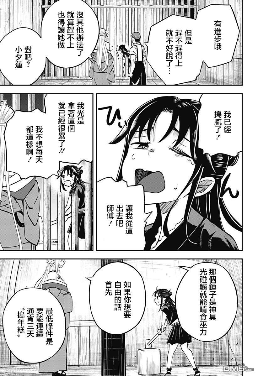 《虫之女》第5话 第3页