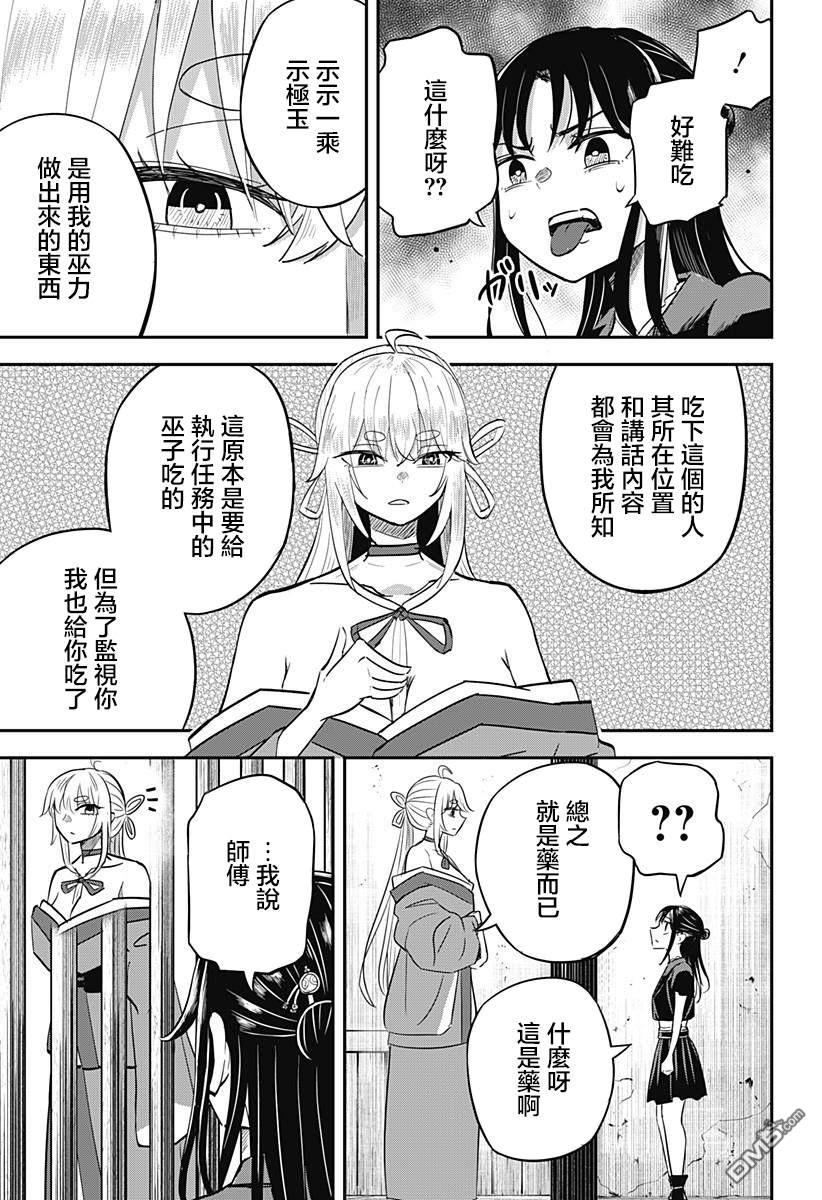 《虫之女》第5话 第5页