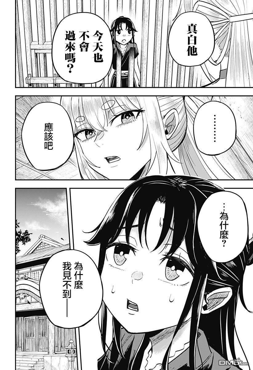 《虫之女》第5话 第6页