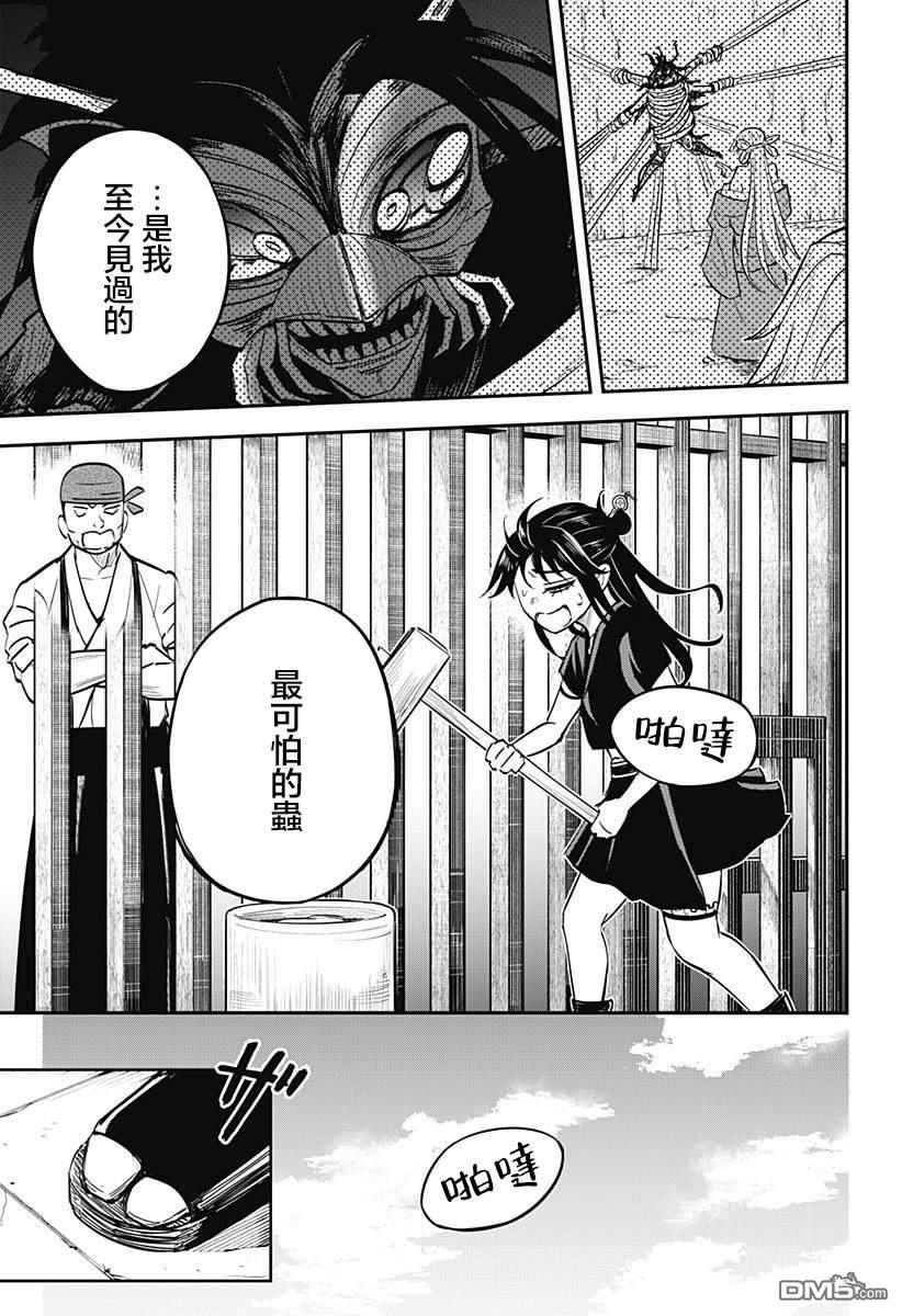 《虫之女》第5话 第9页