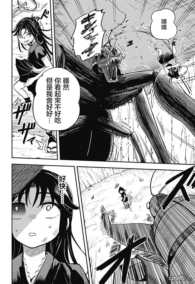 《虫之女》第4话 第12页