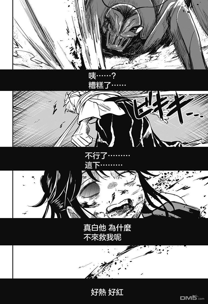 《虫之女》第4话 第14页