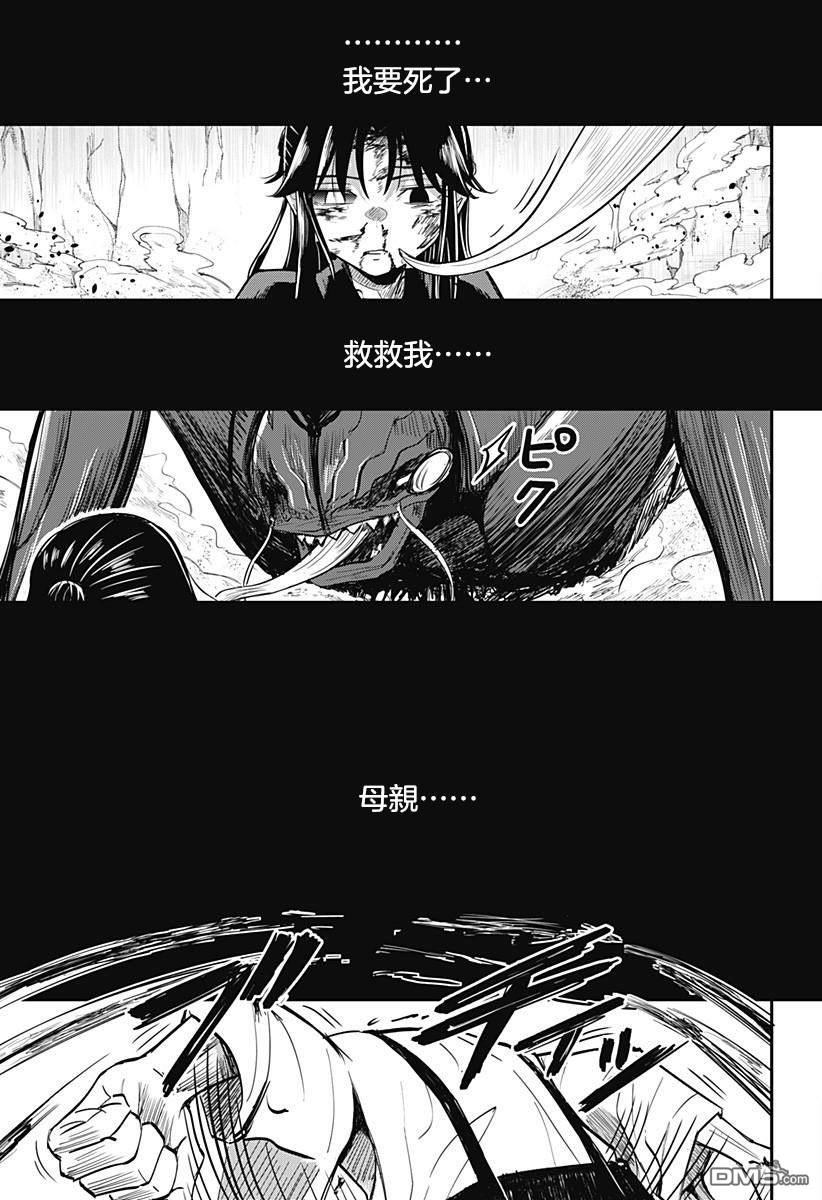 《虫之女》第4话 第15页