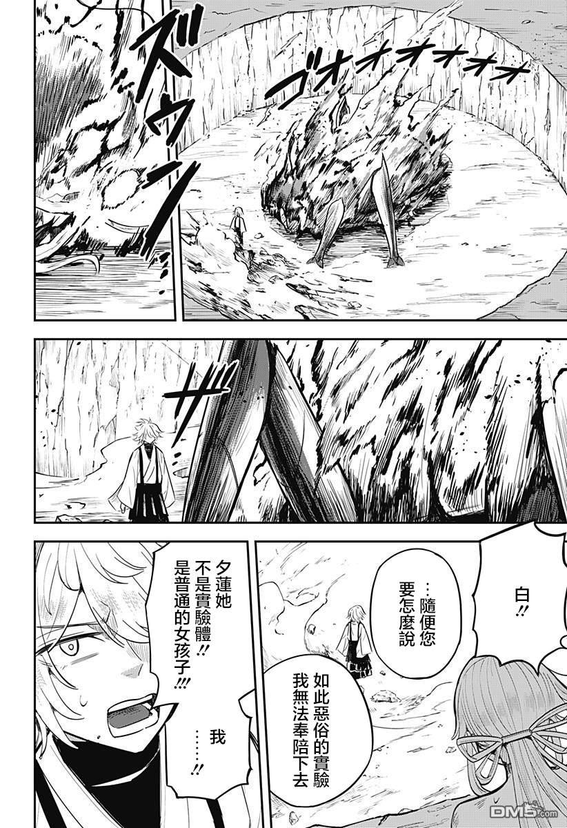 《虫之女》第4话 第17页