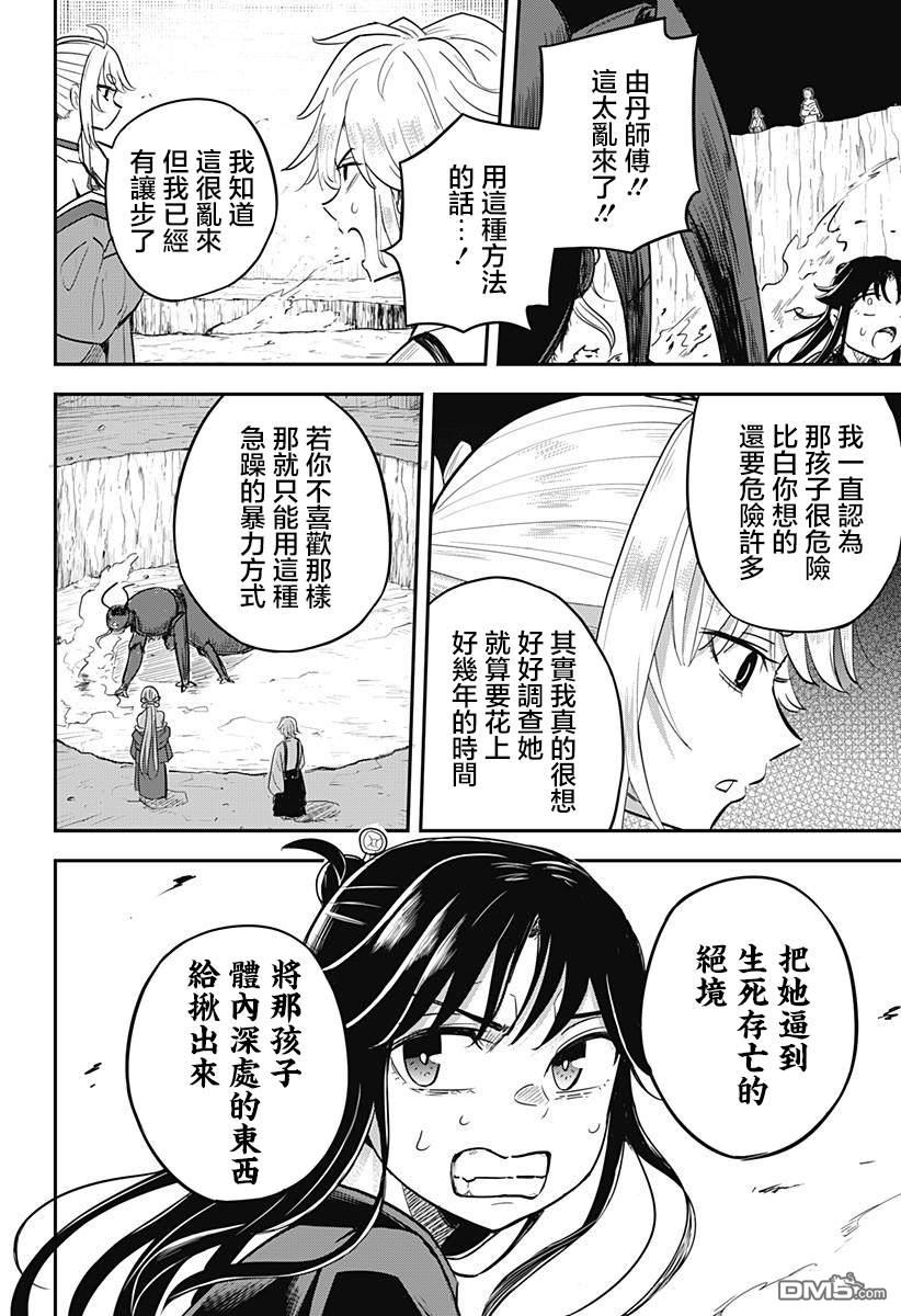 《虫之女》第4话 第2页