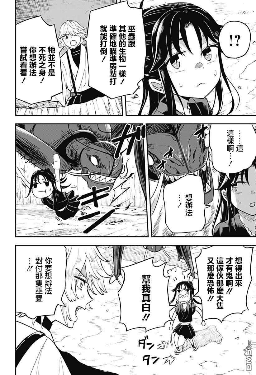 《虫之女》第4话 第4页