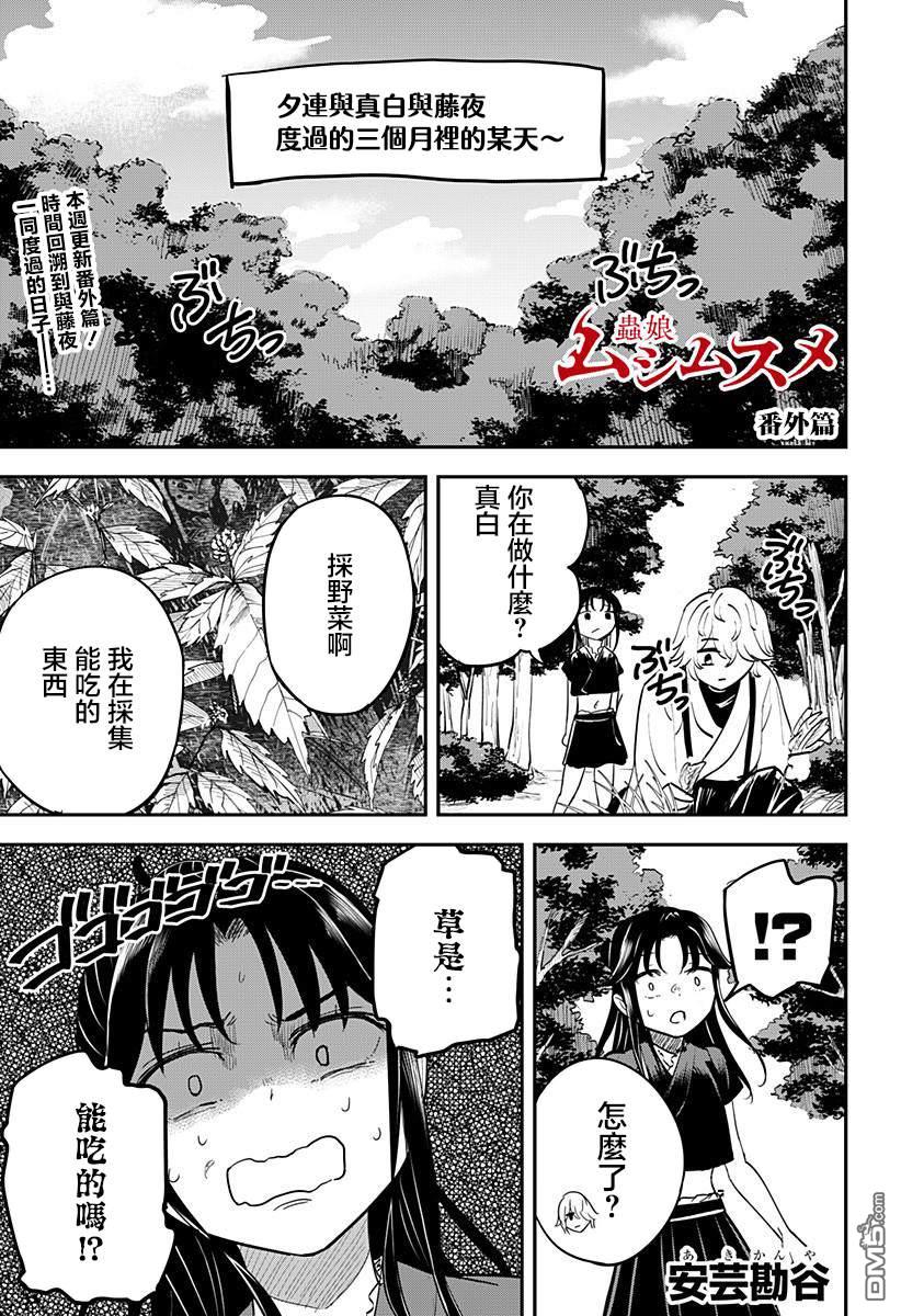 《虫之女》番外1 第1页