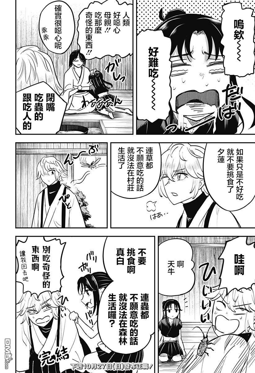 《虫之女》番外1 第2页