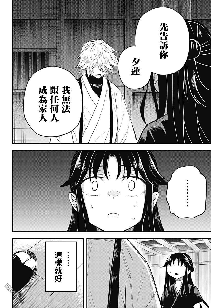 《虫之女》第8话 第11页