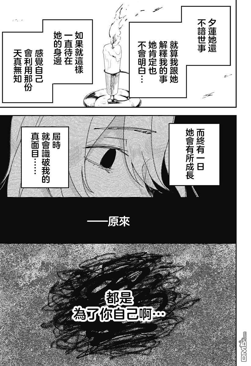 《虫之女》第8话 第12页