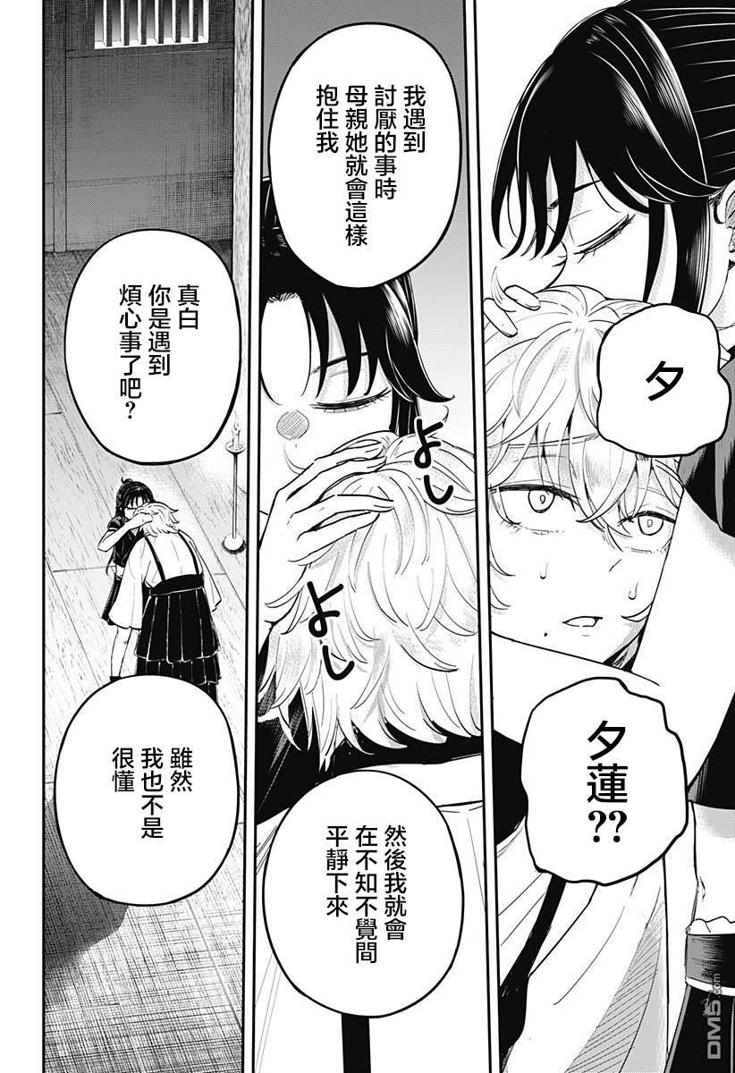 《虫之女》第8话 第15页
