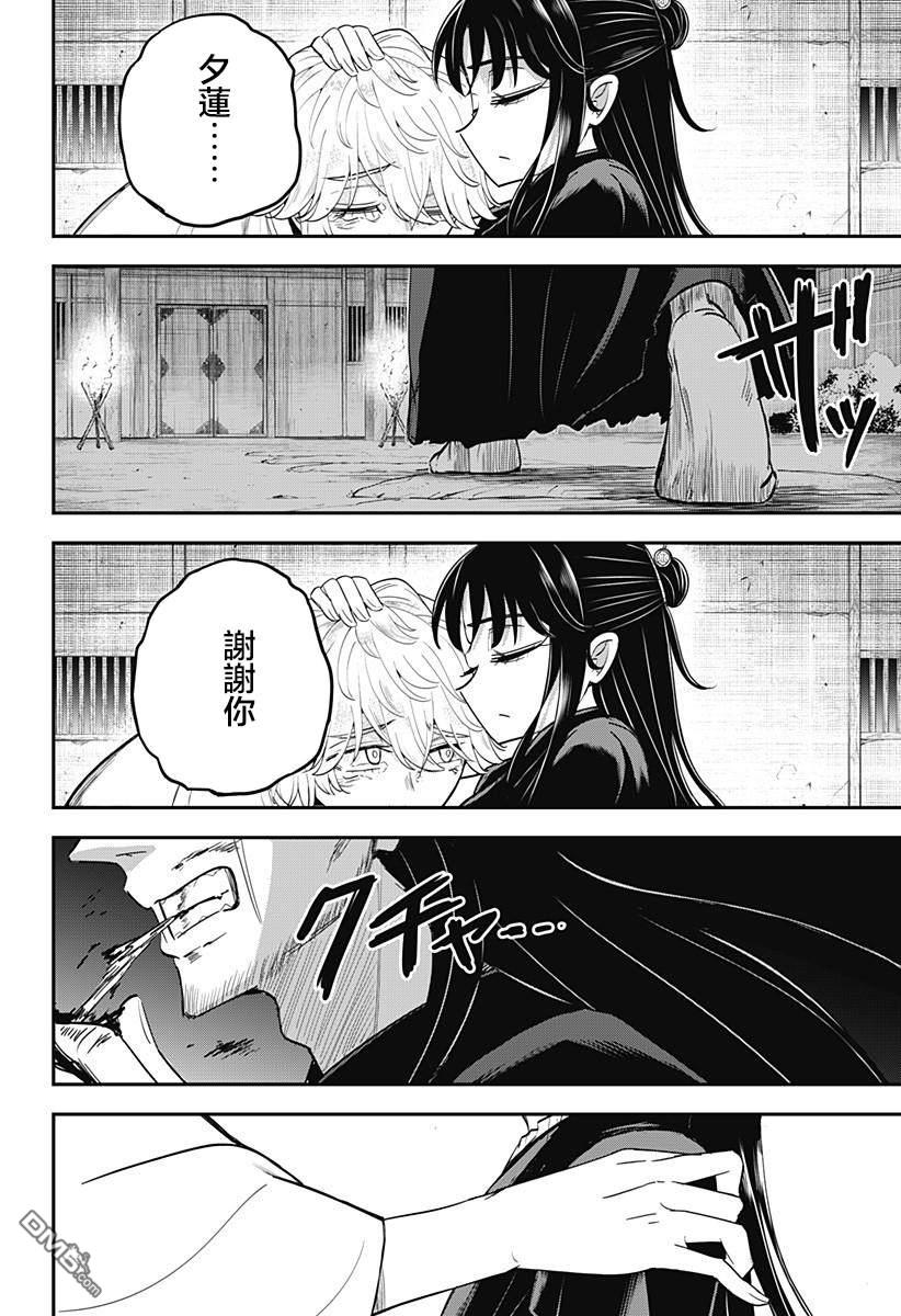 《虫之女》第8话 第17页