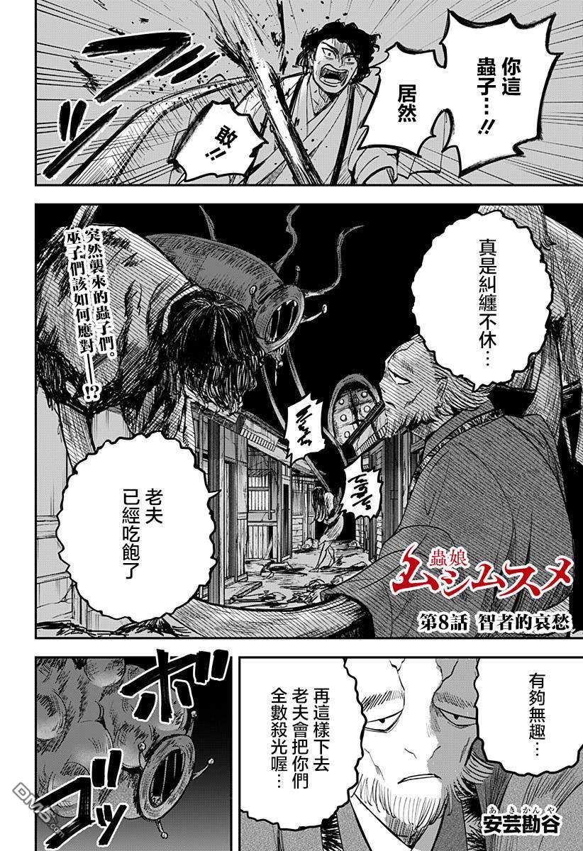 《虫之女》第8话 第1页