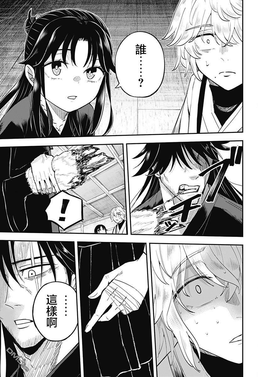 《虫之女》第8话 第20页