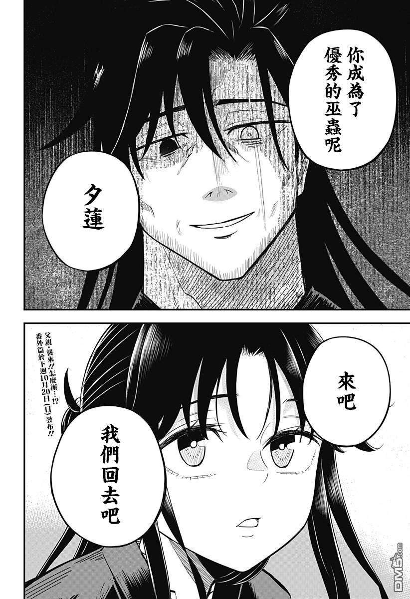 《虫之女》第8话 第21页