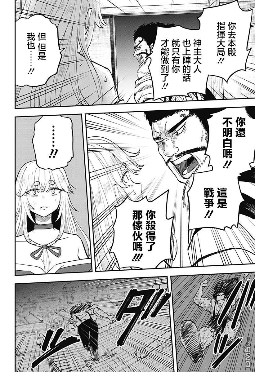 《虫之女》第8话 第5页