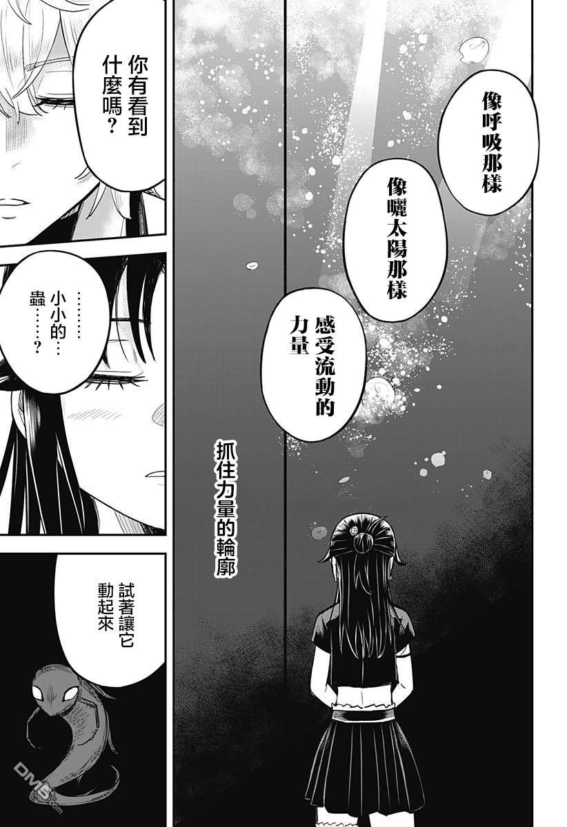 《虫之女》第7话 第10页