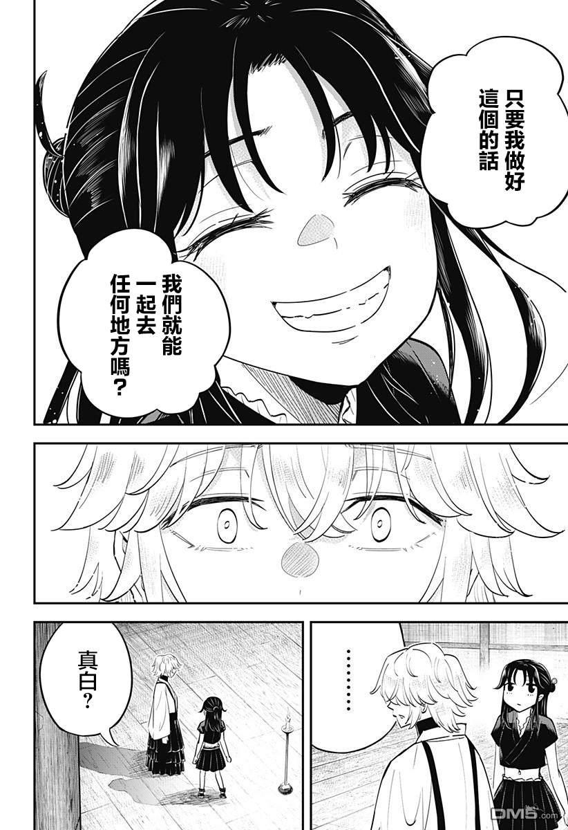 《虫之女》第7话 第12页