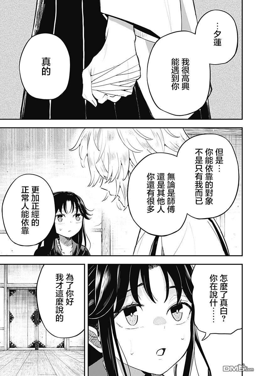 《虫之女》第7话 第13页