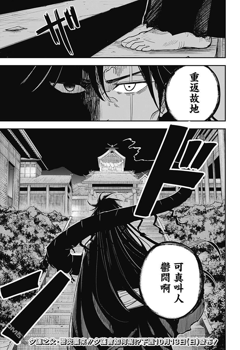 《虫之女》第7话 第17页