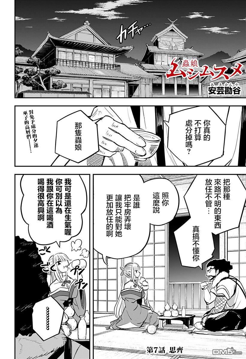 《虫之女》第7话 第1页
