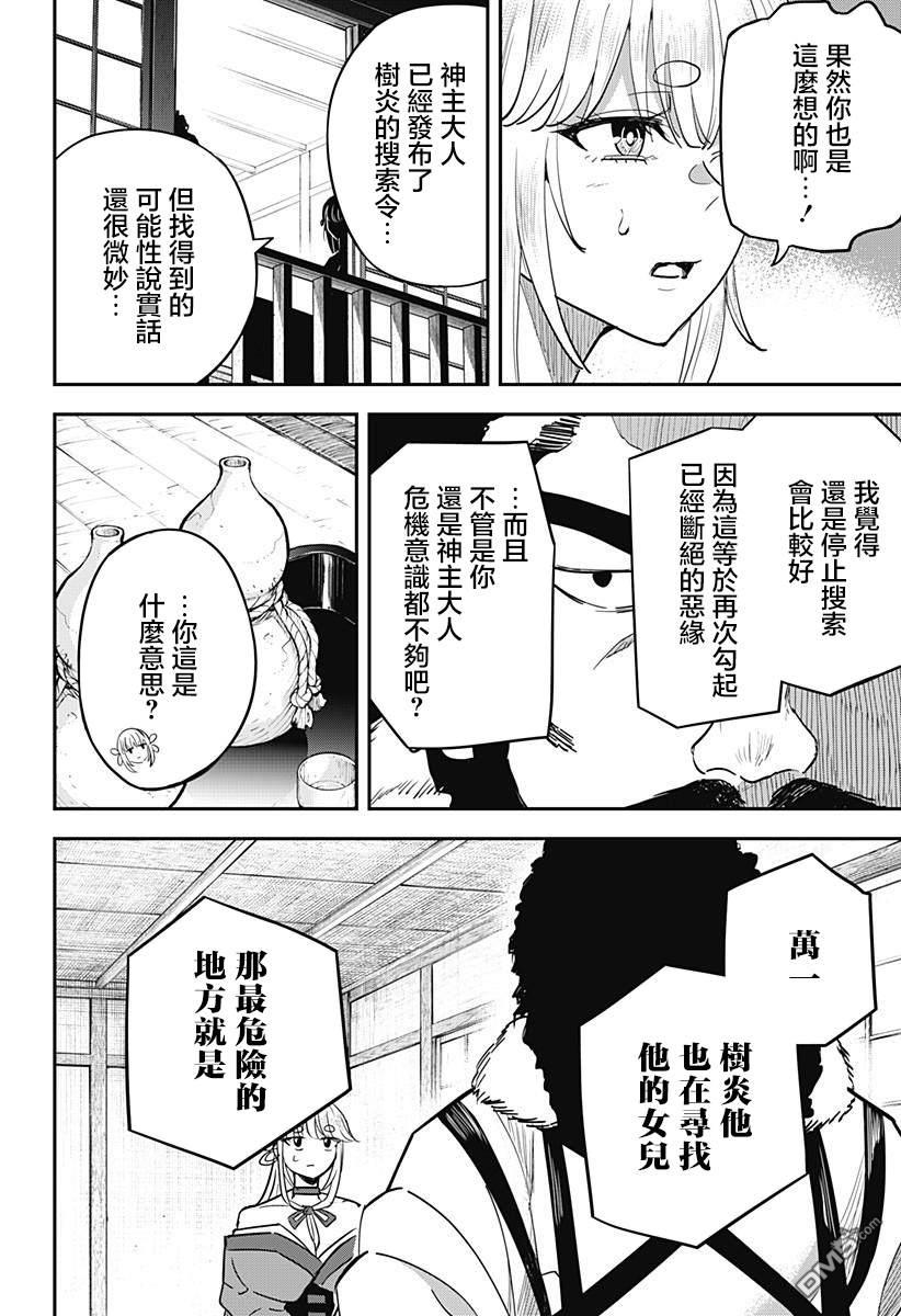 《虫之女》第7话 第3页