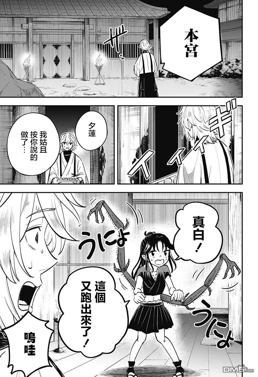 《虫之女》第7话 第4页