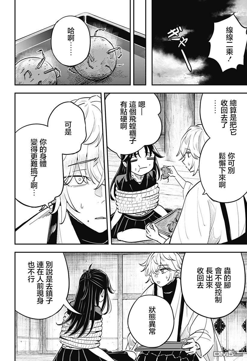 《虫之女》第7话 第5页