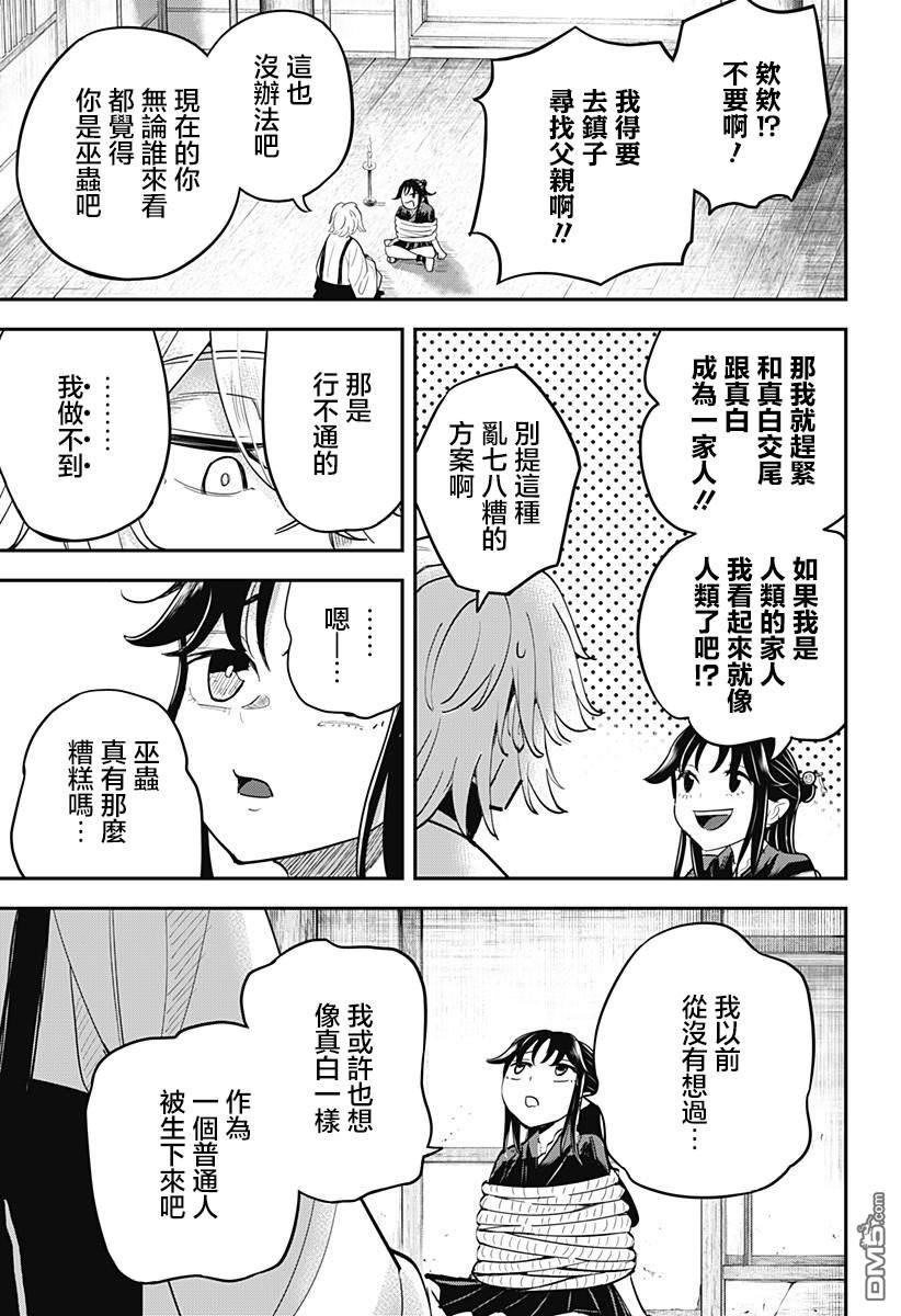 《虫之女》第7话 第6页