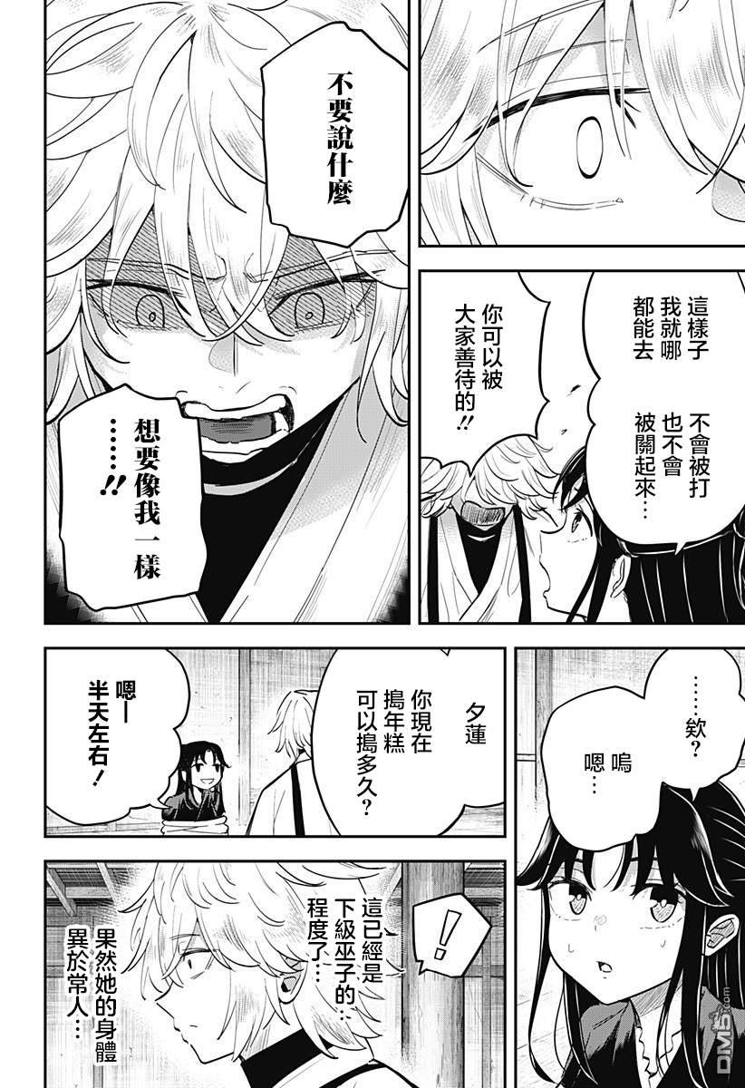 《虫之女》第7话 第7页