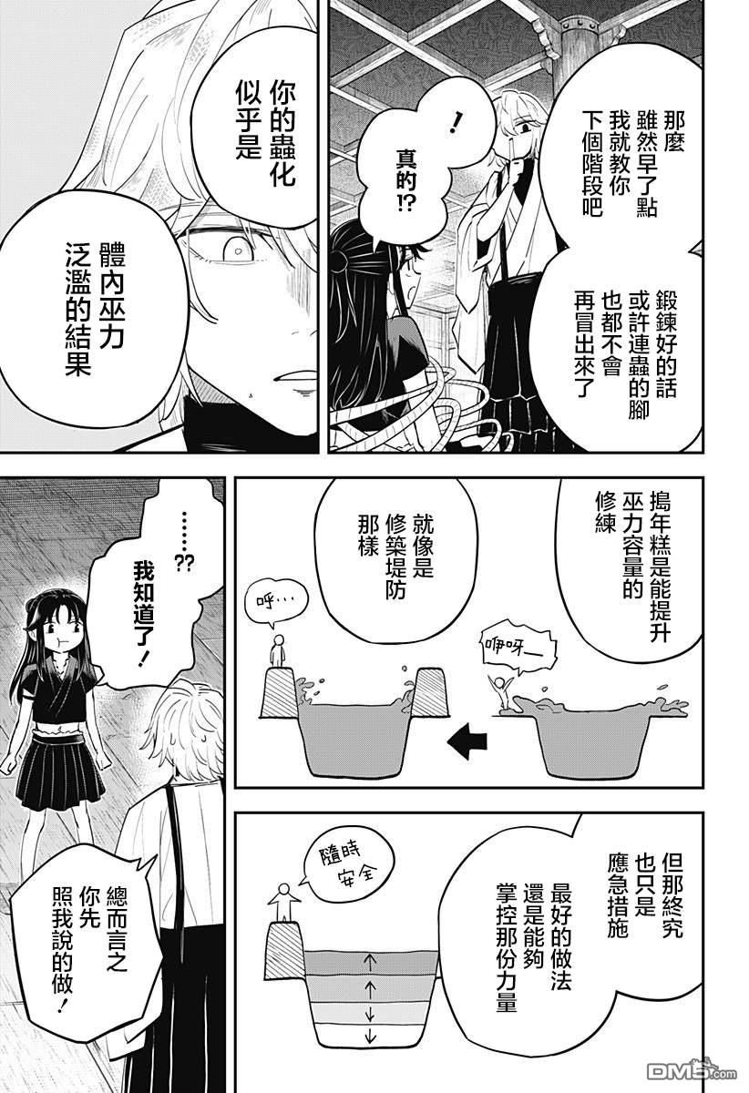 《虫之女》第7话 第8页