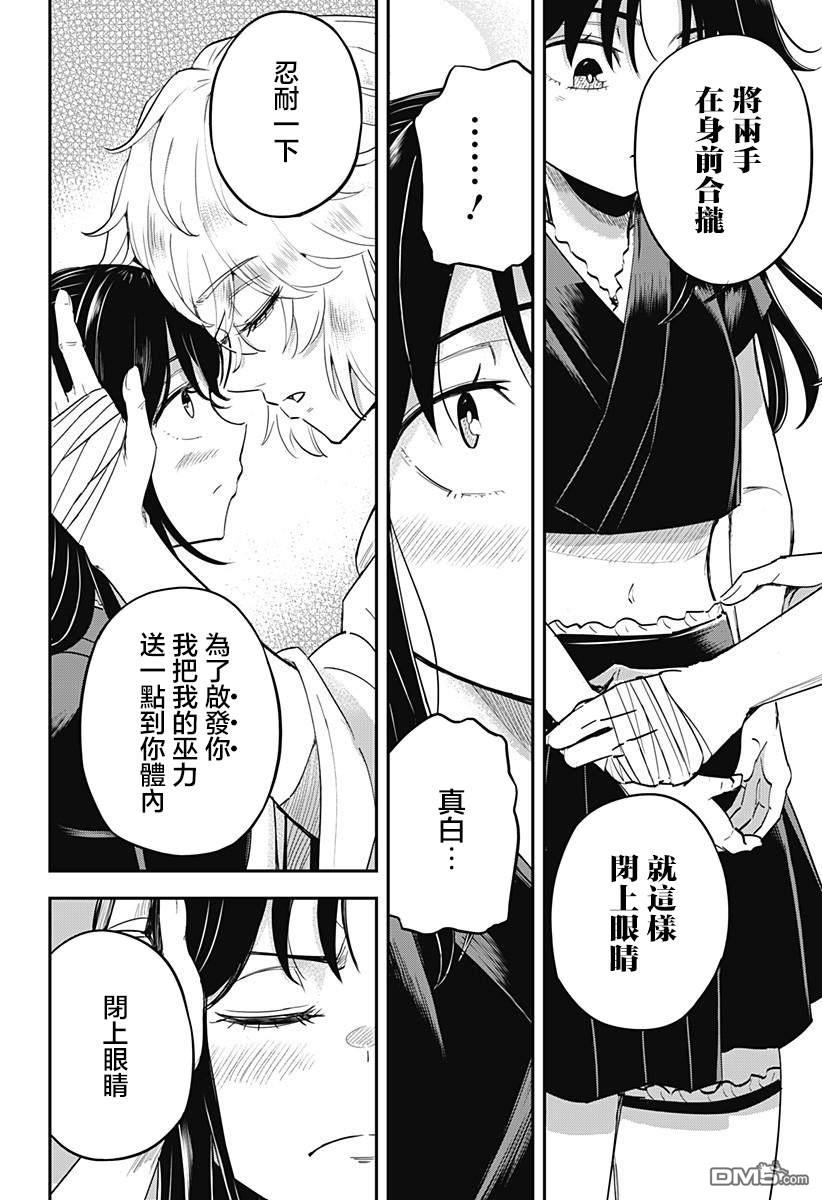 《虫之女》第7话 第9页