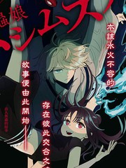 《虫之女》漫画封面图 - tl漫画