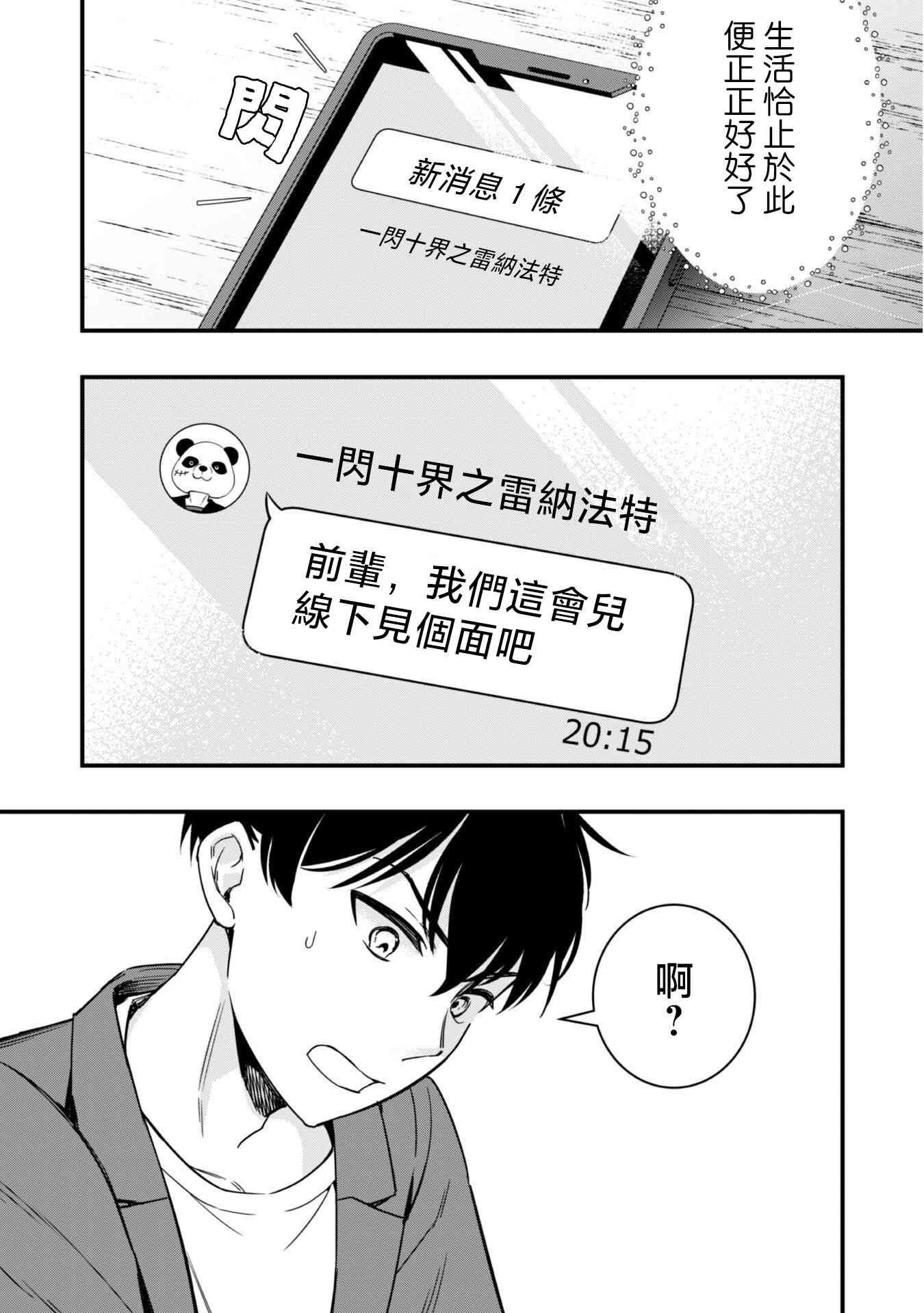 《前辈，请问您要雇个自宅警备员吗？》第01话 第10页