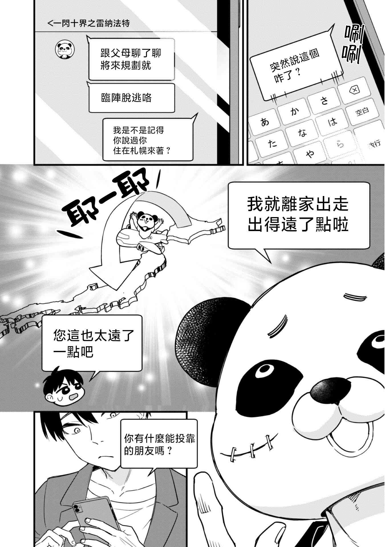 《前辈，请问您要雇个自宅警备员吗？》第01话 第11页