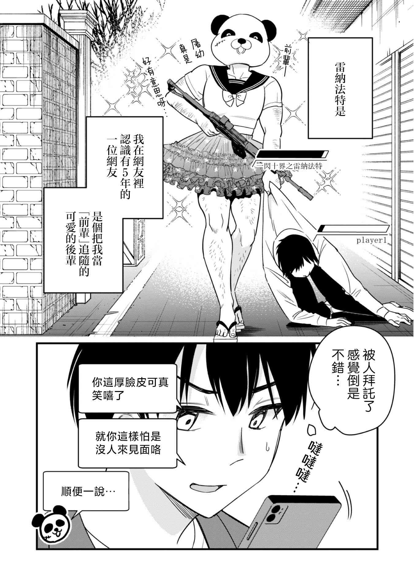 《前辈，请问您要雇个自宅警备员吗？》第01话 第13页