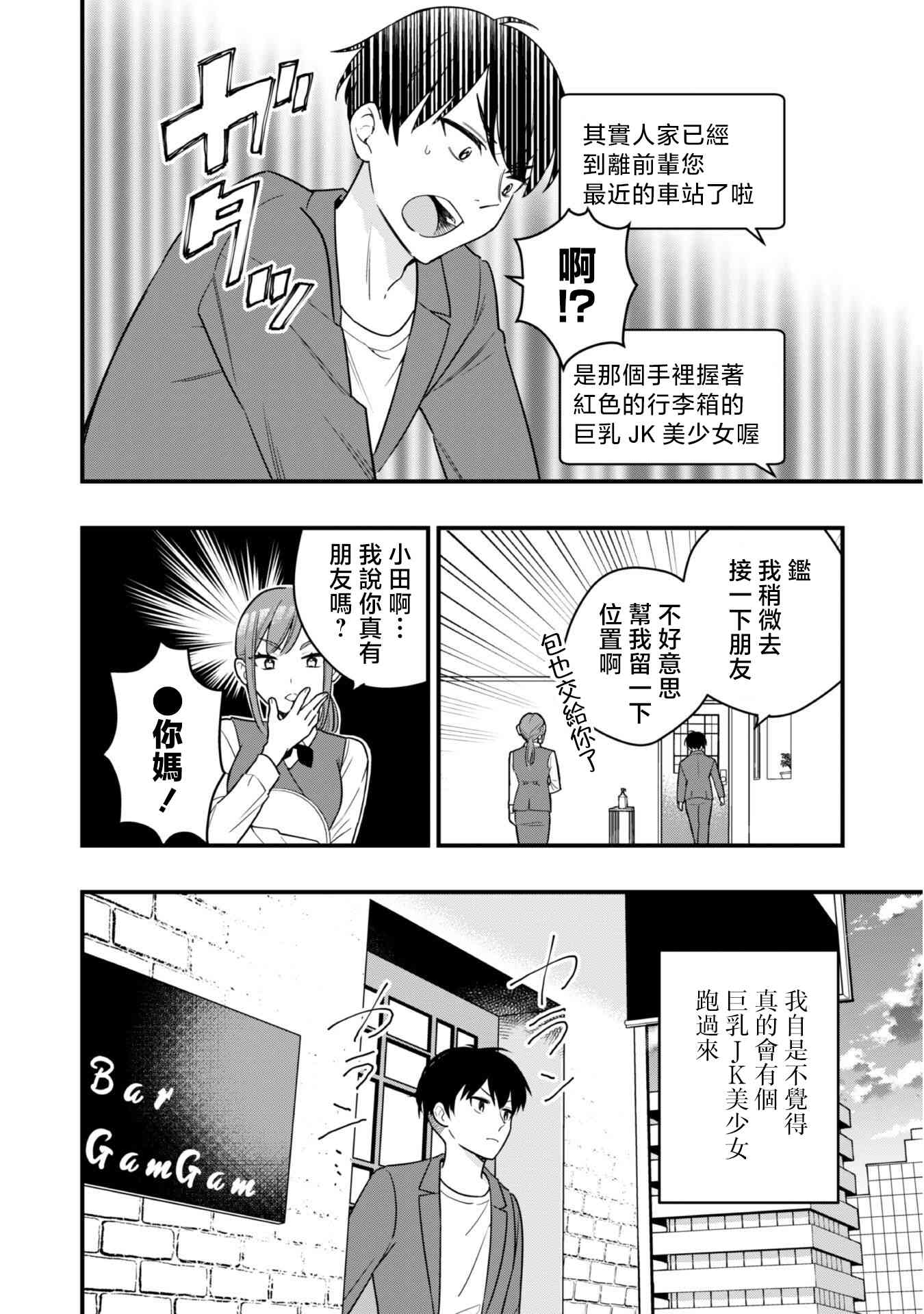 《前辈，请问您要雇个自宅警备员吗？》第01话 第15页