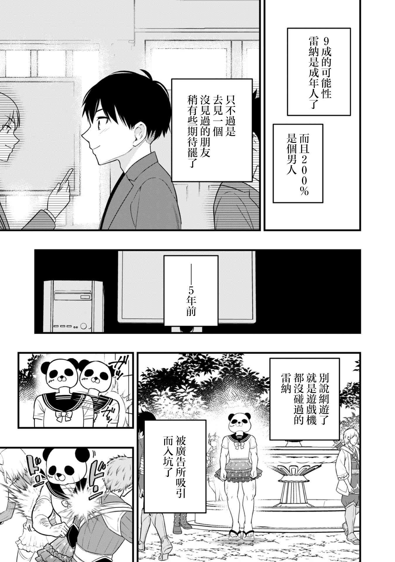 《前辈，请问您要雇个自宅警备员吗？》第01话 第16页