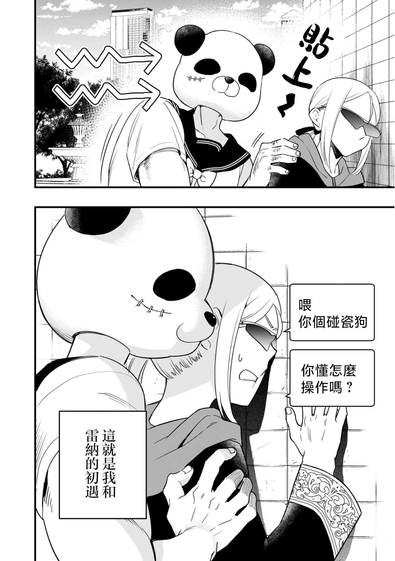 《前辈，请问您要雇个自宅警备员吗？》第01话 第17页
