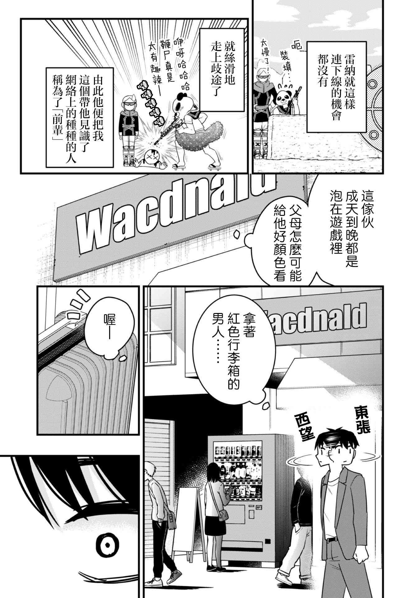 《前辈，请问您要雇个自宅警备员吗？》第01话 第18页